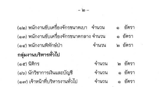 งานราชการ