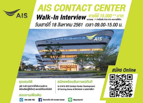 AIS โคราช