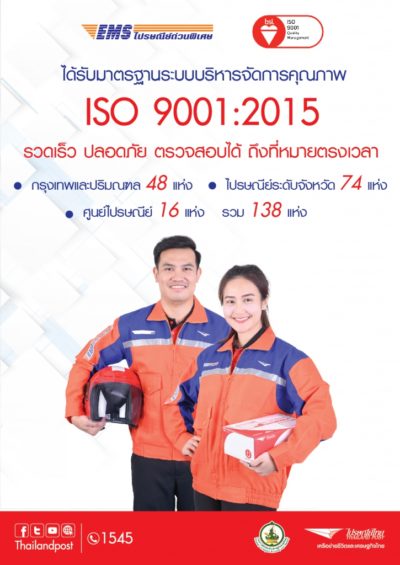 ไปรษณีย์ไทย 