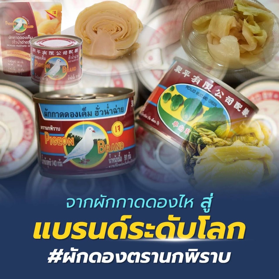 ผักกาดดอง ตรา นกพิราบ